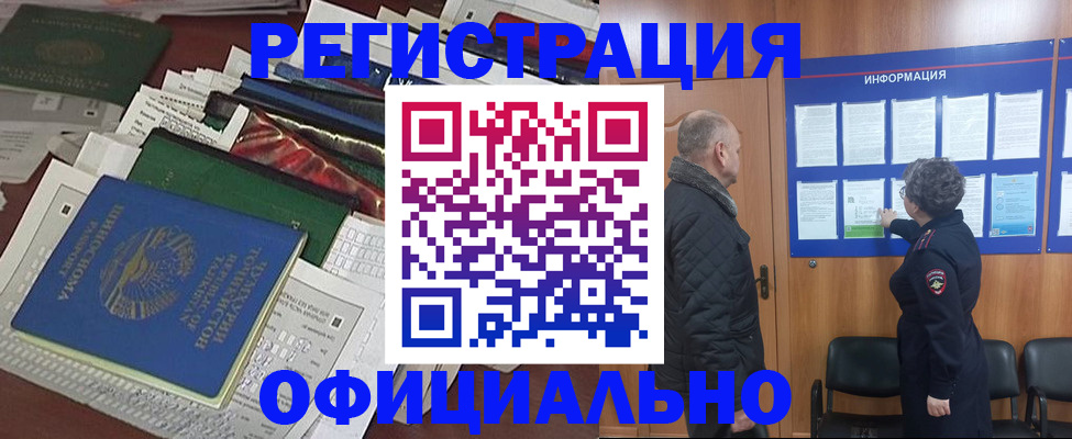 регистрация в Рубцовске