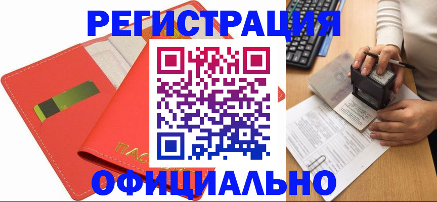 прописка паспорт в Рубцовске